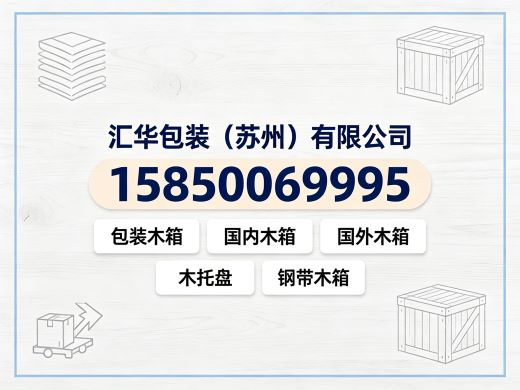 汇华包装常州线上分站